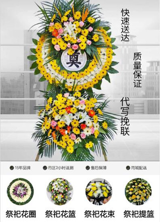 山东济宁微山县傅村街道宋寺村花圈代送
